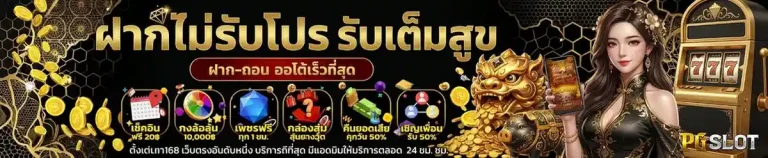 สล็อต ฝาก ถอน ไม่มี ขั้น ต่ำ
