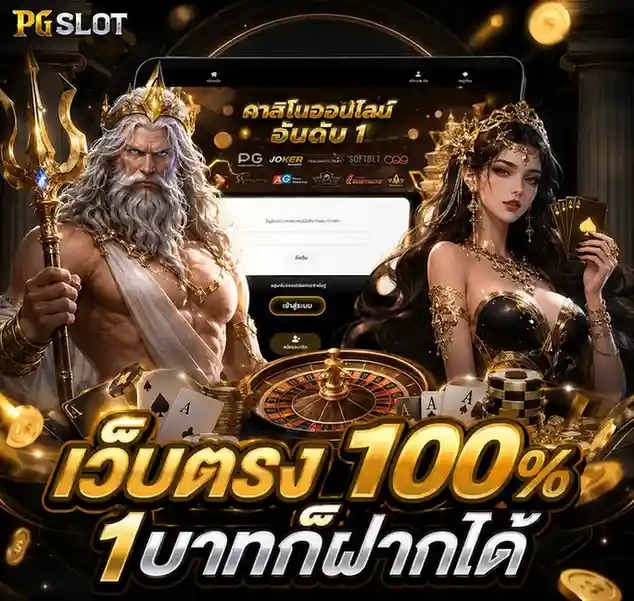 ฝาก ถอน ไม่มี ขั้น ต่ำ