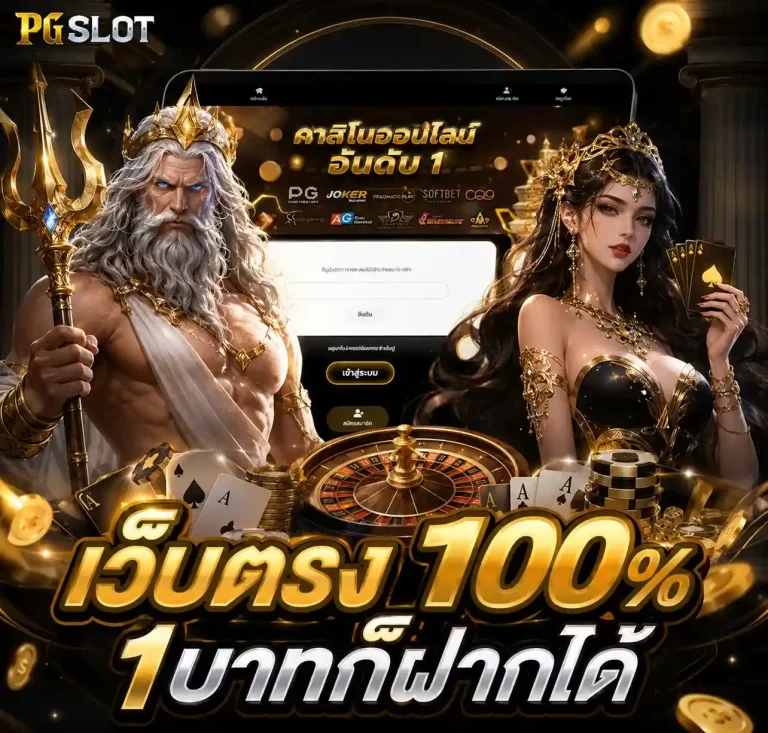 ฝาก ถอน ไม่มี ขั้น ต่ำ